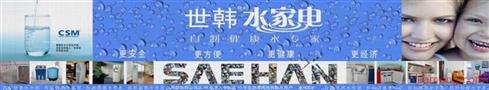 世韩水家电