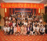 第四届中国托管教育高峰论坛2012年9月18—19日