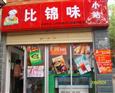 比锦味休闲食品