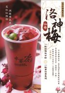 水巷茶弄飲品