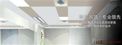 凯兰集成吊顶