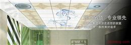凯兰集成吊顶