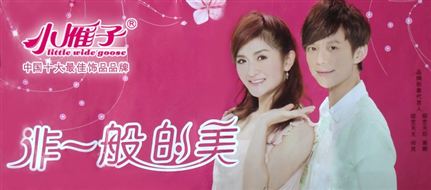 小雁子飾品